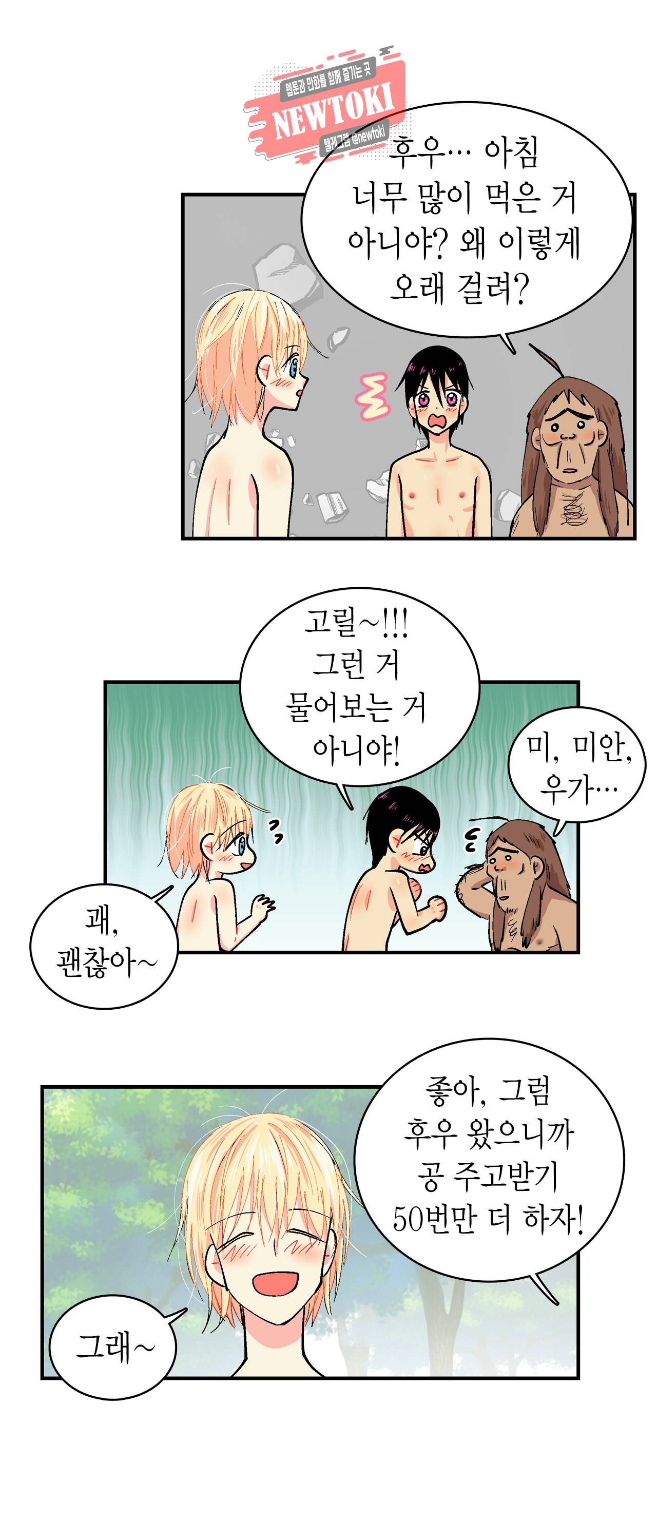 우가우가 59화 2
