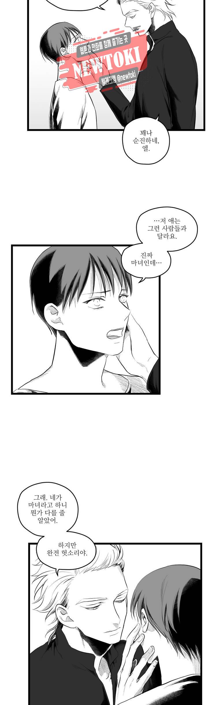 마녀의 발자국 69화 위화감 1 5