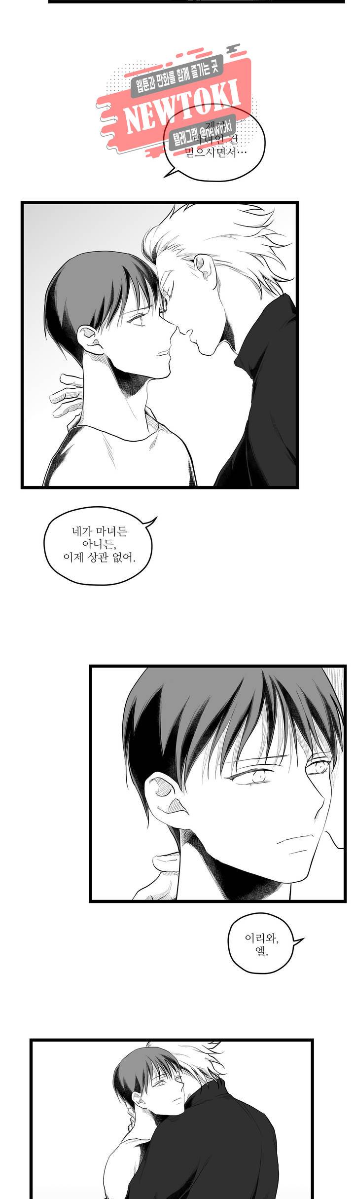 마녀의 발자국 69화 위화감 1 6