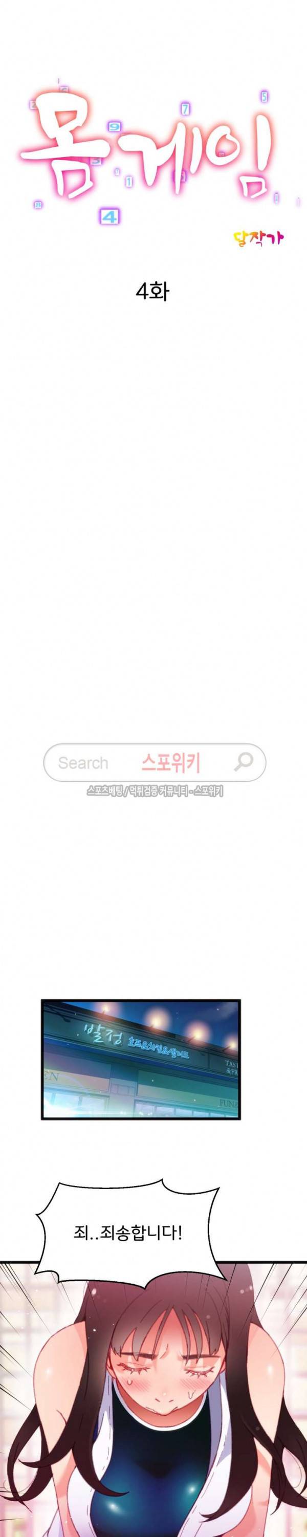 몸게임 4화 3