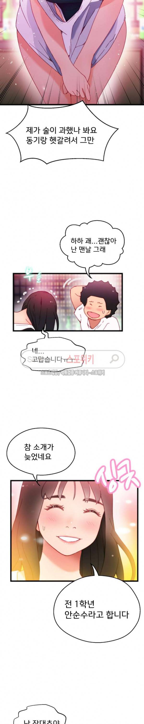 몸게임 4화 4