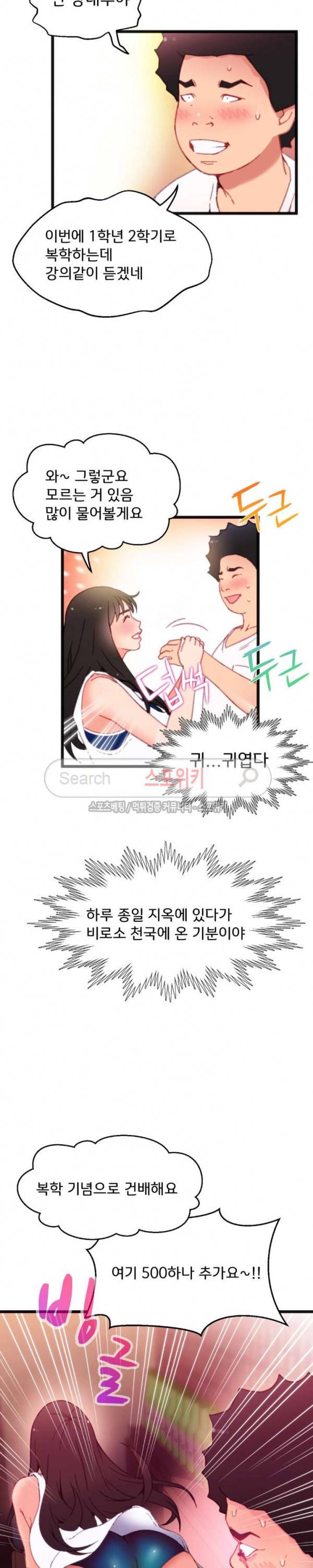몸게임 4화 5