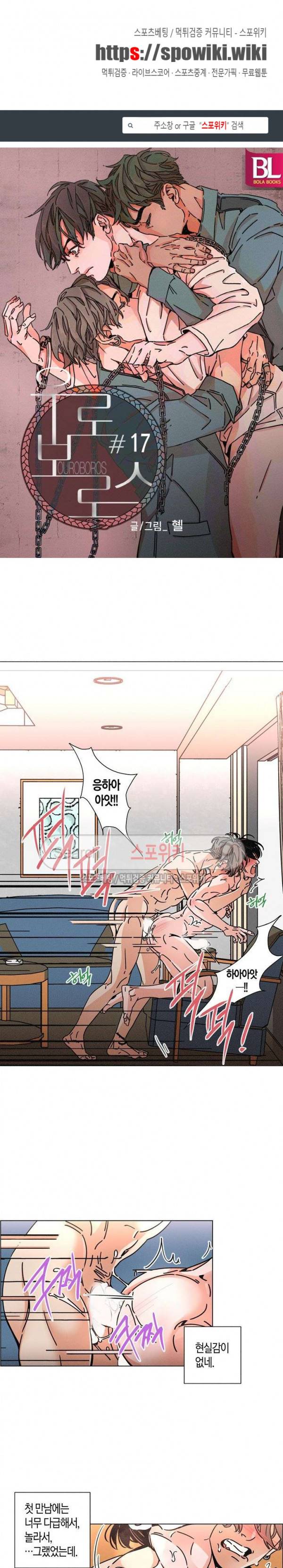 우로보로스 17화 1