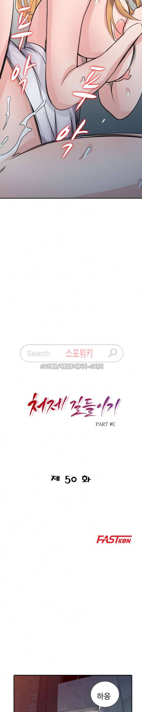 처제 길들이기 50화 3