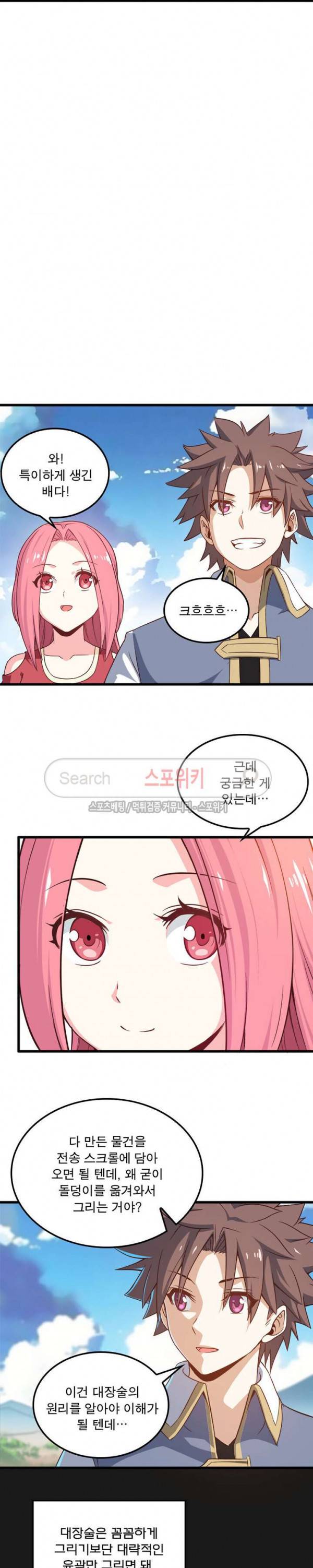 이세계가 체질입니다 48화 2