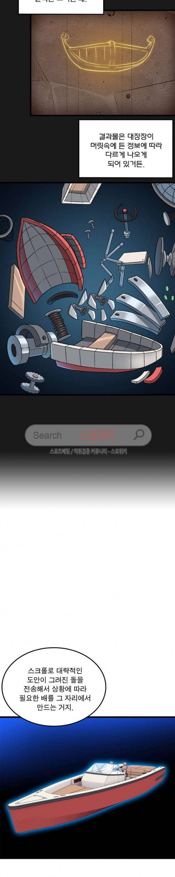 이세계가 체질입니다 48화 3
