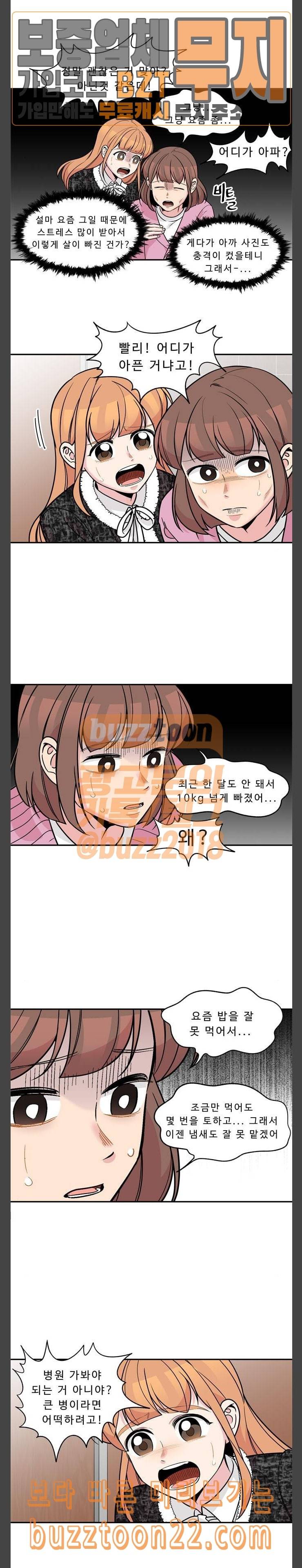 5Kg을 위하여 161화 2