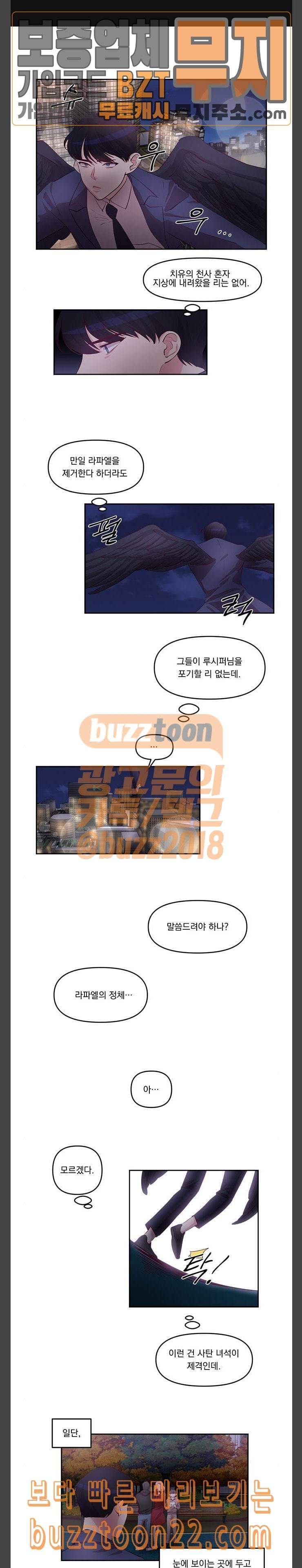 루시퍼의 경호원 23화 1