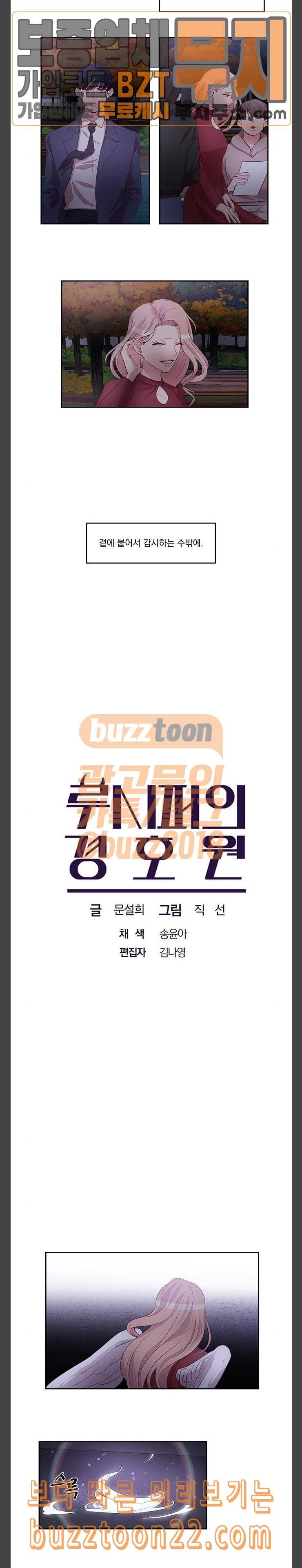 루시퍼의 경호원 23화 2