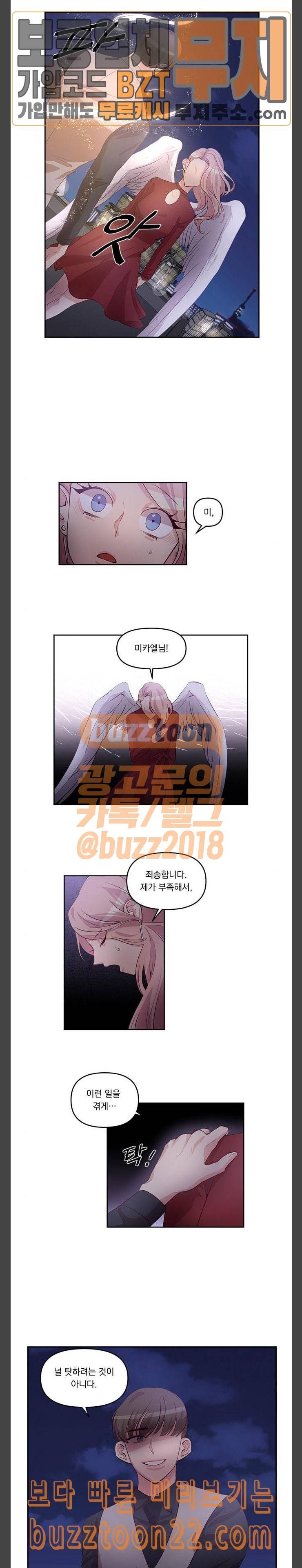 루시퍼의 경호원 23화 3