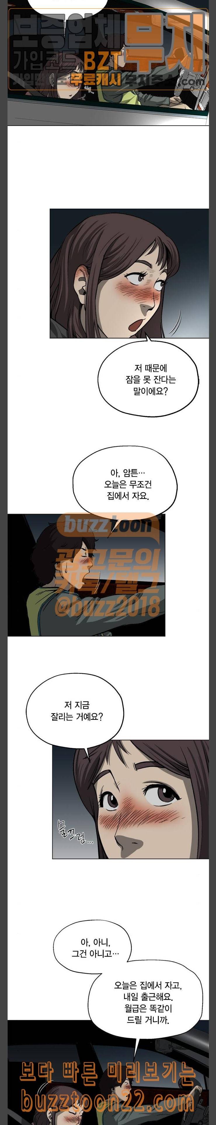 오일머니 36화 심다슬 3