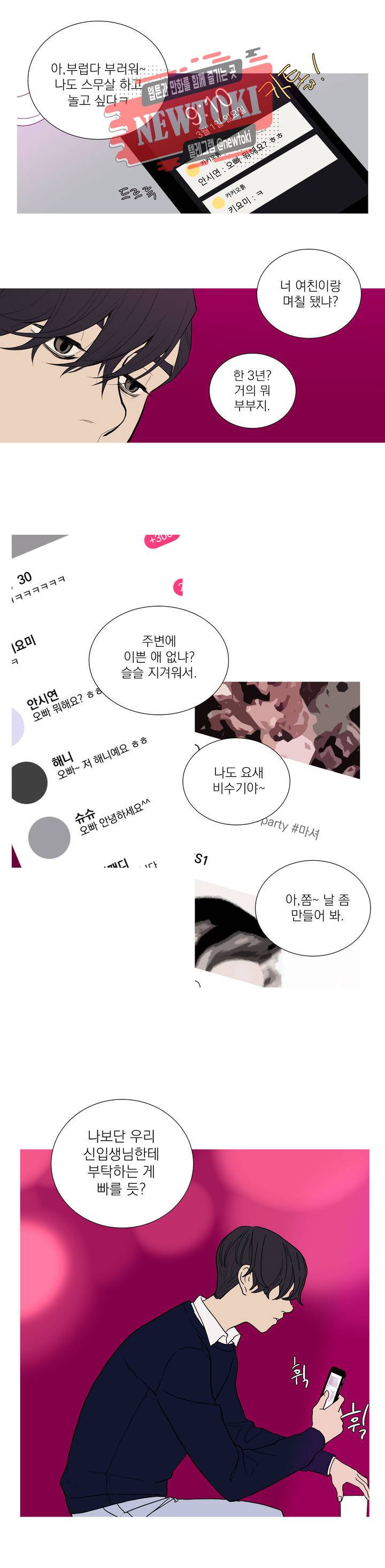 런웨이는 거짓말로 시작된다 5화 4