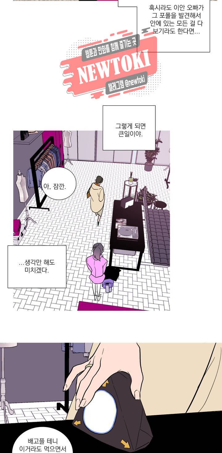 런웨이는 거짓말로 시작된다 24화 3