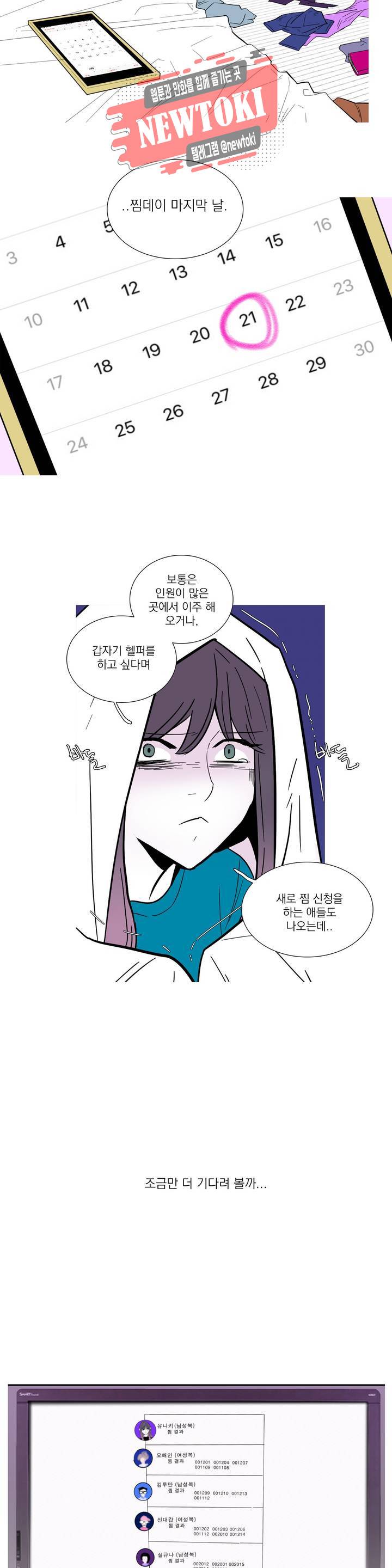 런웨이는 거짓말로 시작된다 34화 2부 1화 2