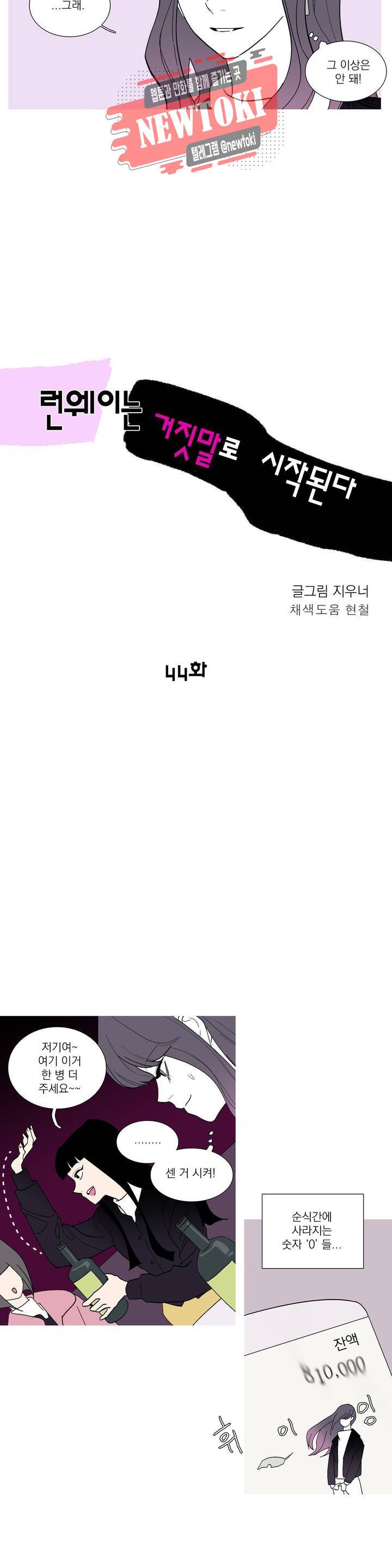런웨이는 거짓말로 시작된다 44화 2
