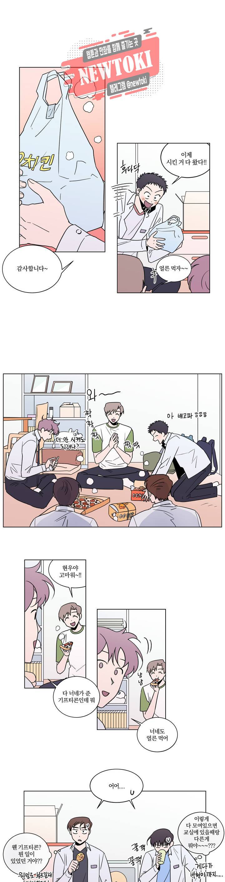너와의 거리 50화 3