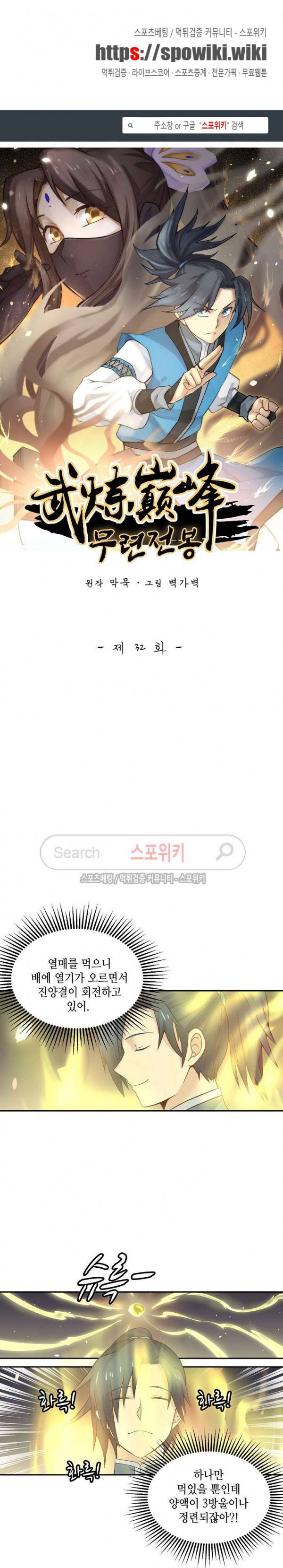 무련전봉 32화 1