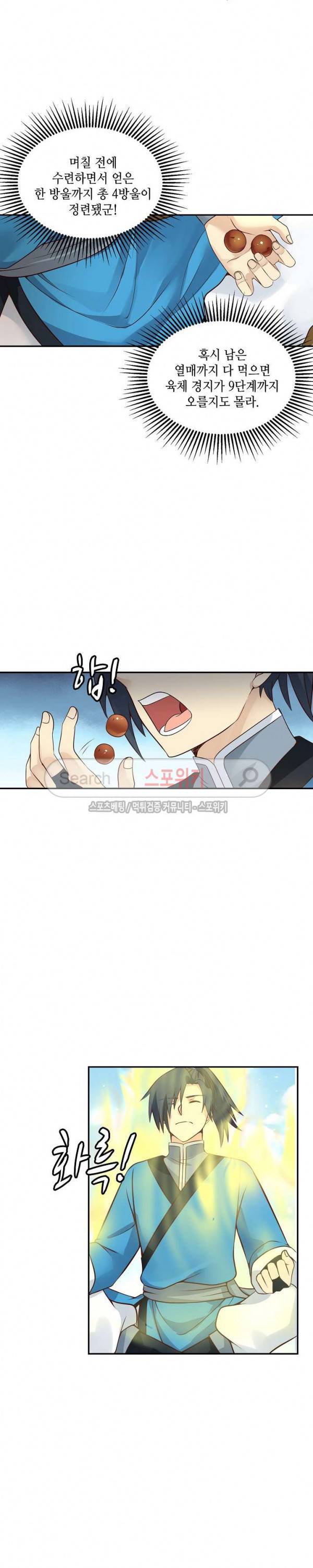 무련전봉 32화 2
