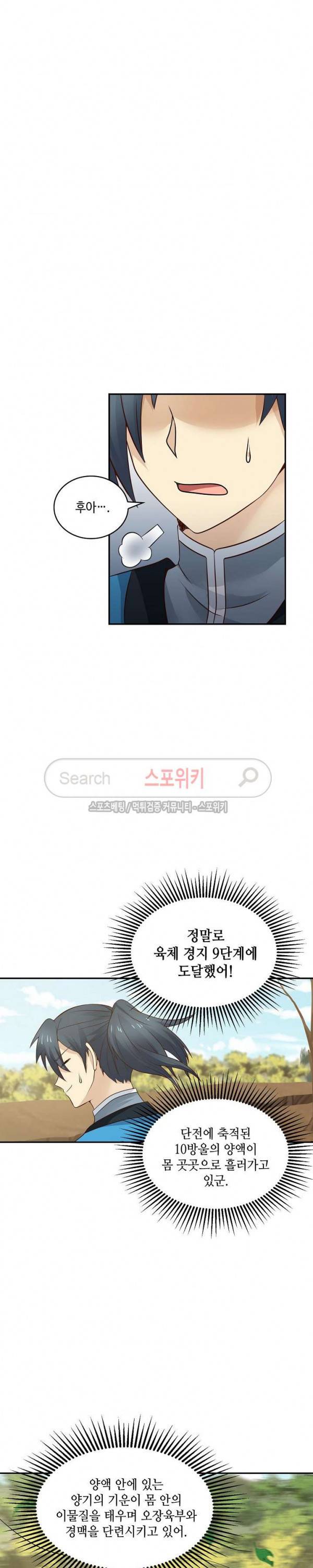 무련전봉 32화 4