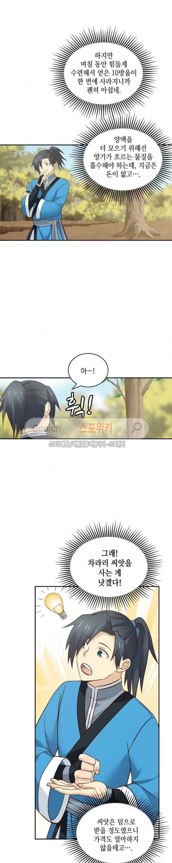 무련전봉 32화 6