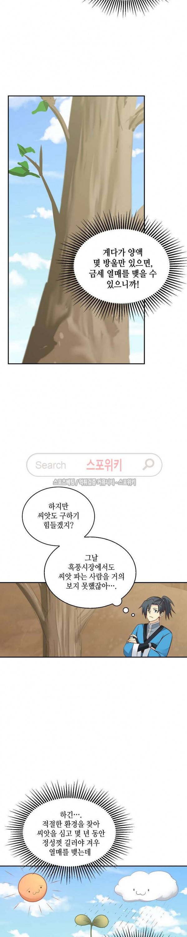 무련전봉 32화 7
