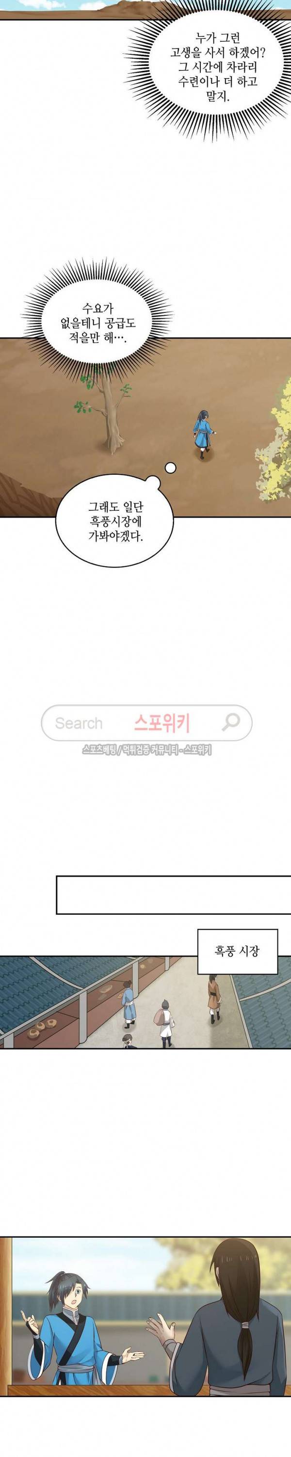 무련전봉 32화 8