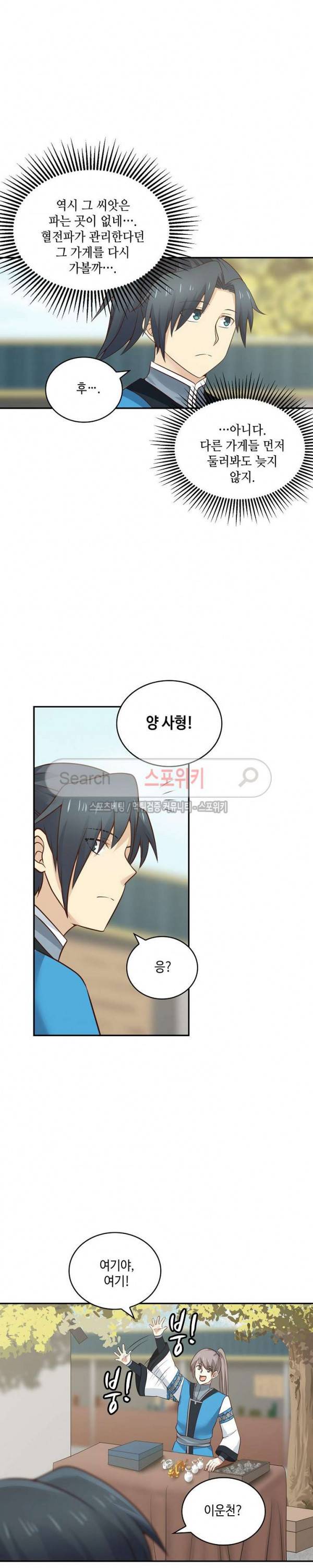 무련전봉 32화 9