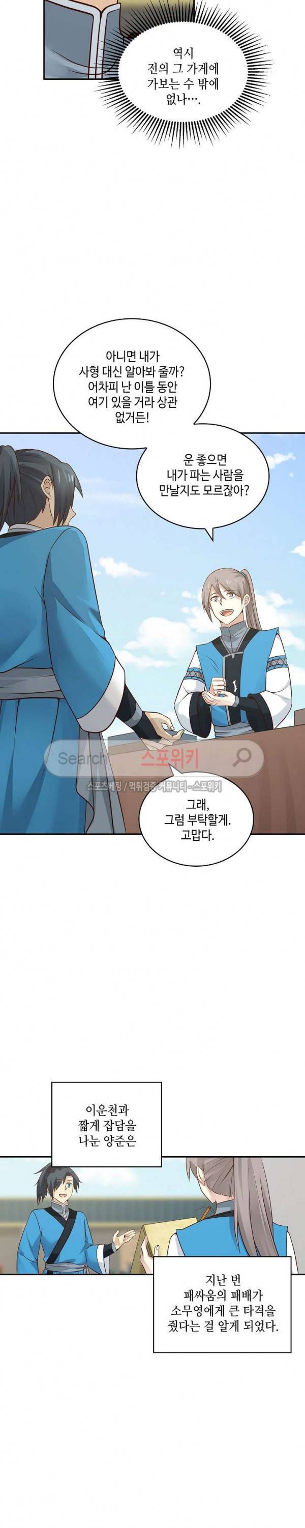 무련전봉 32화 12