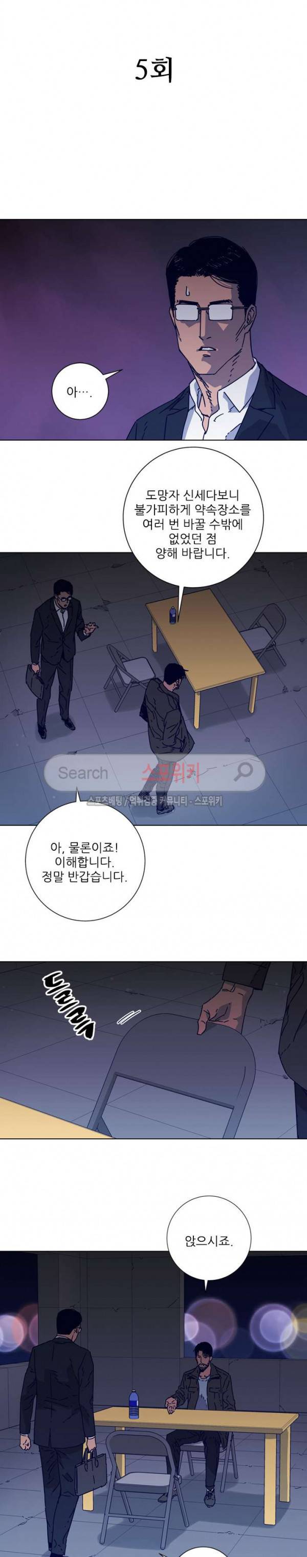 청소부K 시즌2 5화 2