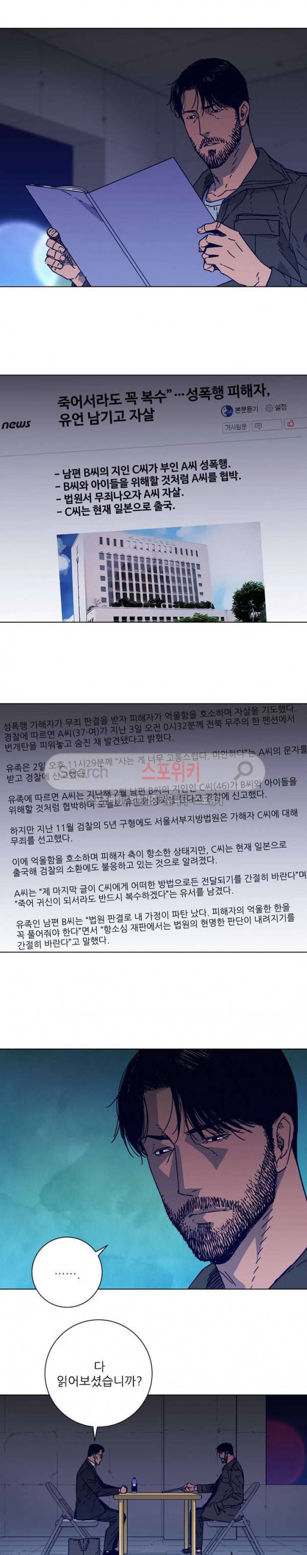 청소부K 시즌2 5화 4