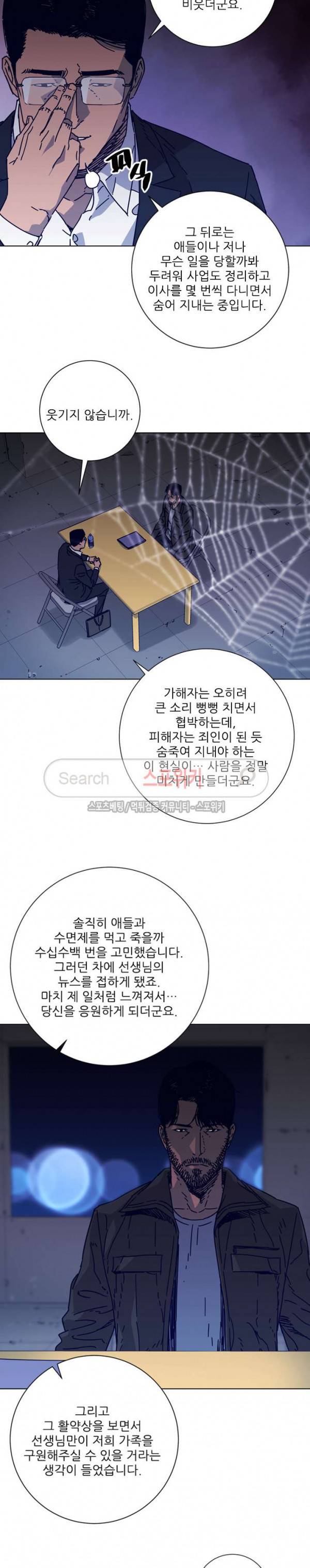 청소부K 시즌2 5화 8