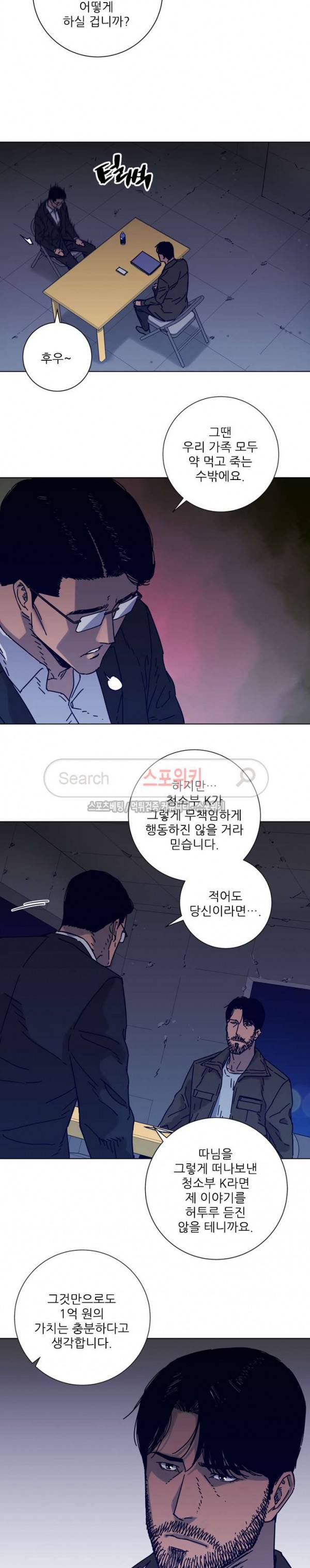 청소부K 시즌2 5화 12