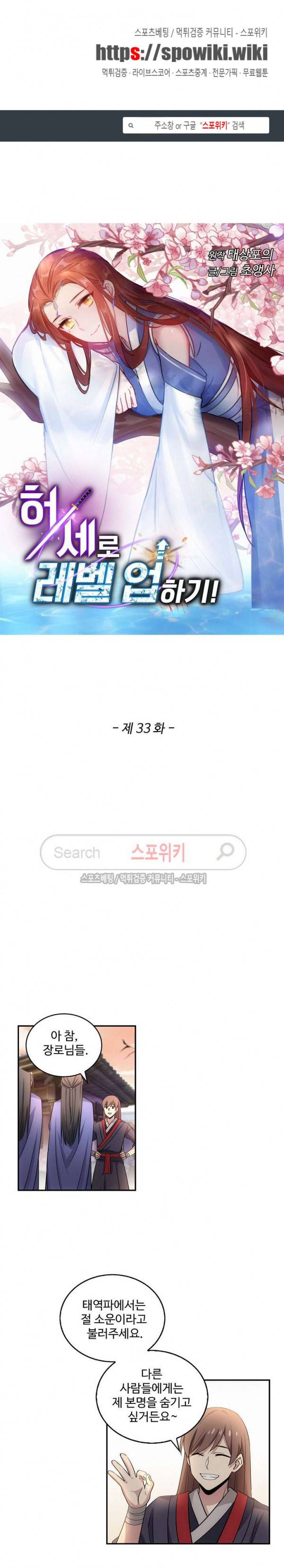 허세로 레벨업 하기! 33화 1