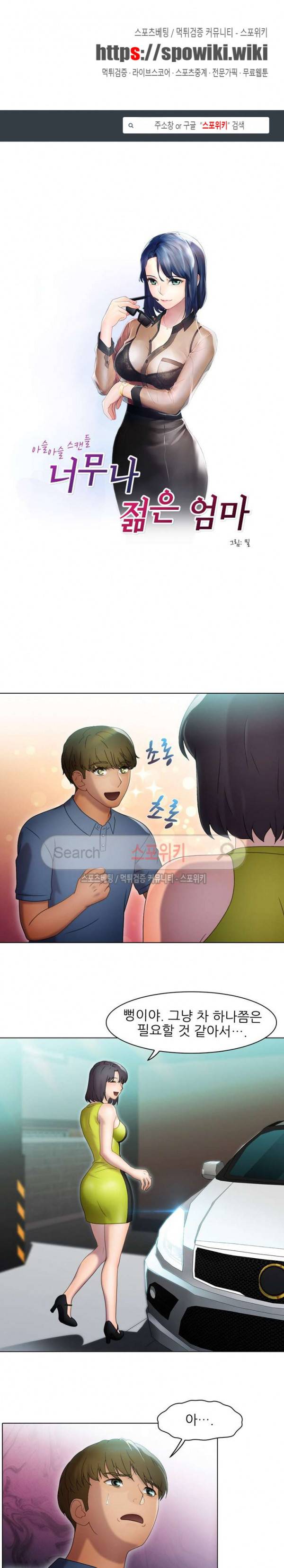 너무나 젊은 엄마 46화 1