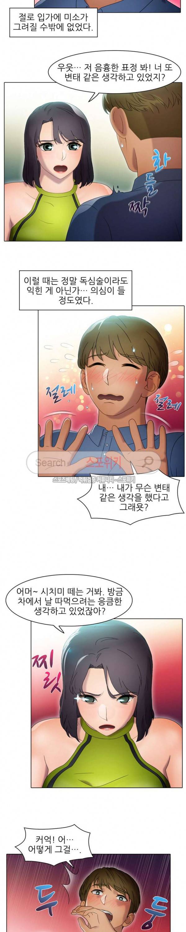너무나 젊은 엄마 46화 3