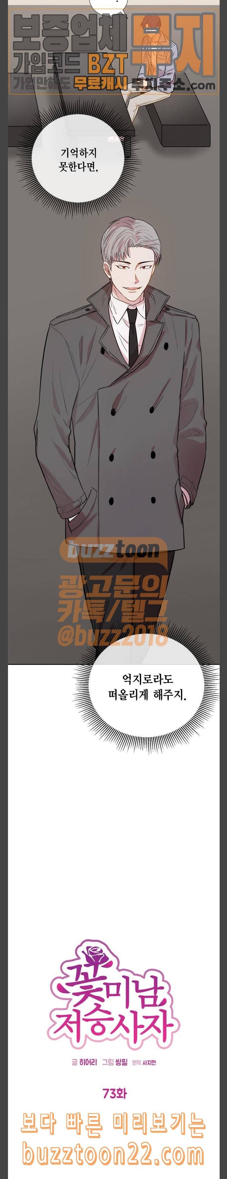 꽃미남 저승사자 73화 3