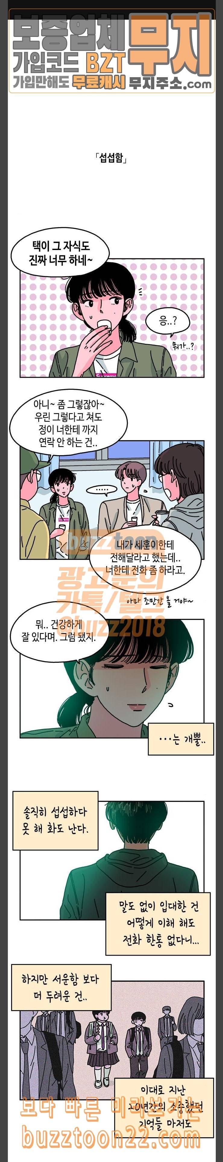 옆집친구 59화 1
