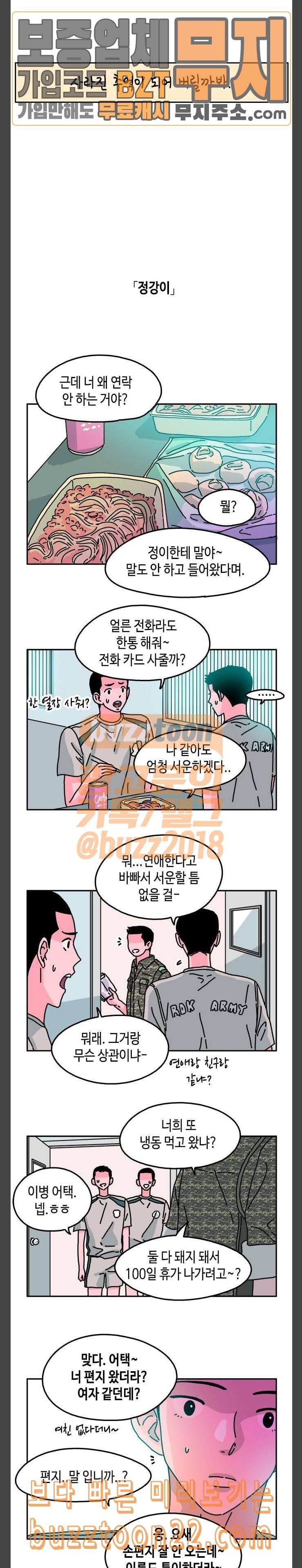옆집친구 59화 2