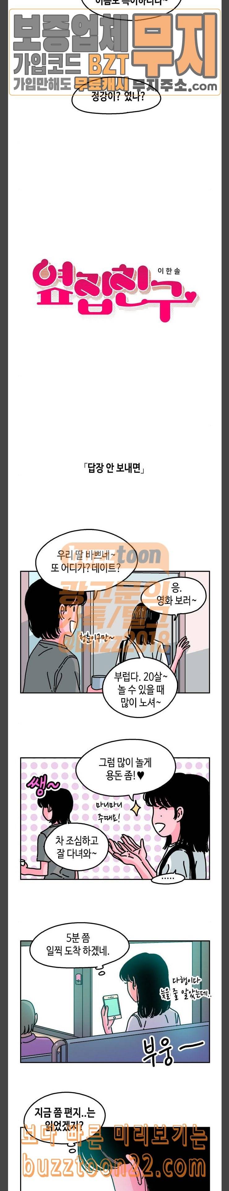 옆집친구 59화 3