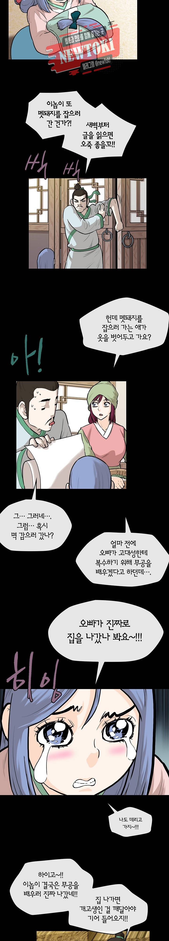 권왕무적 175화 3