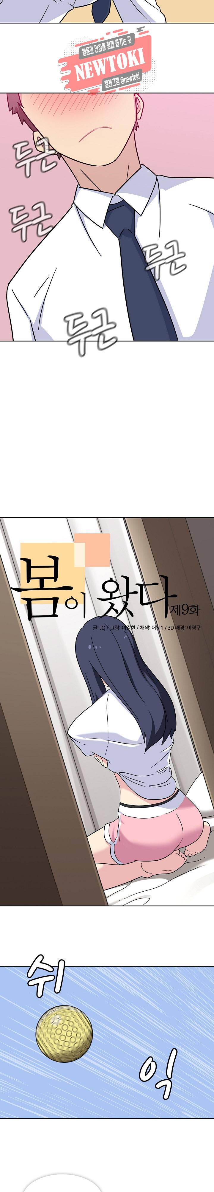 봄이 왔다 9화 3