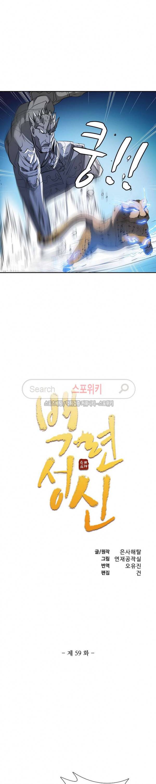 백련성신 59화 2