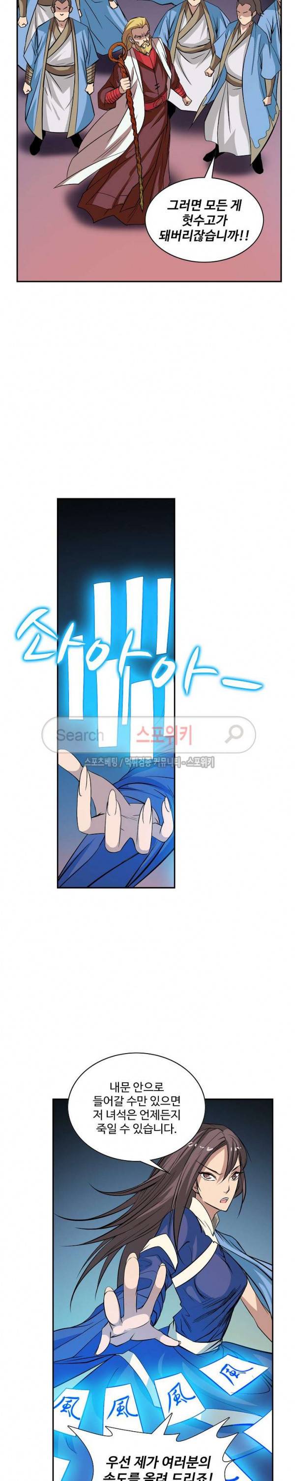 백련성신 59화 11