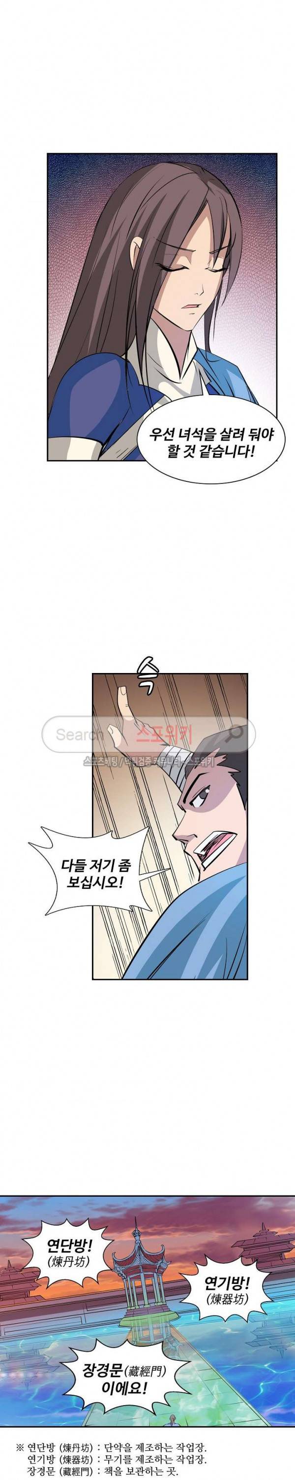 백련성신 59화 15