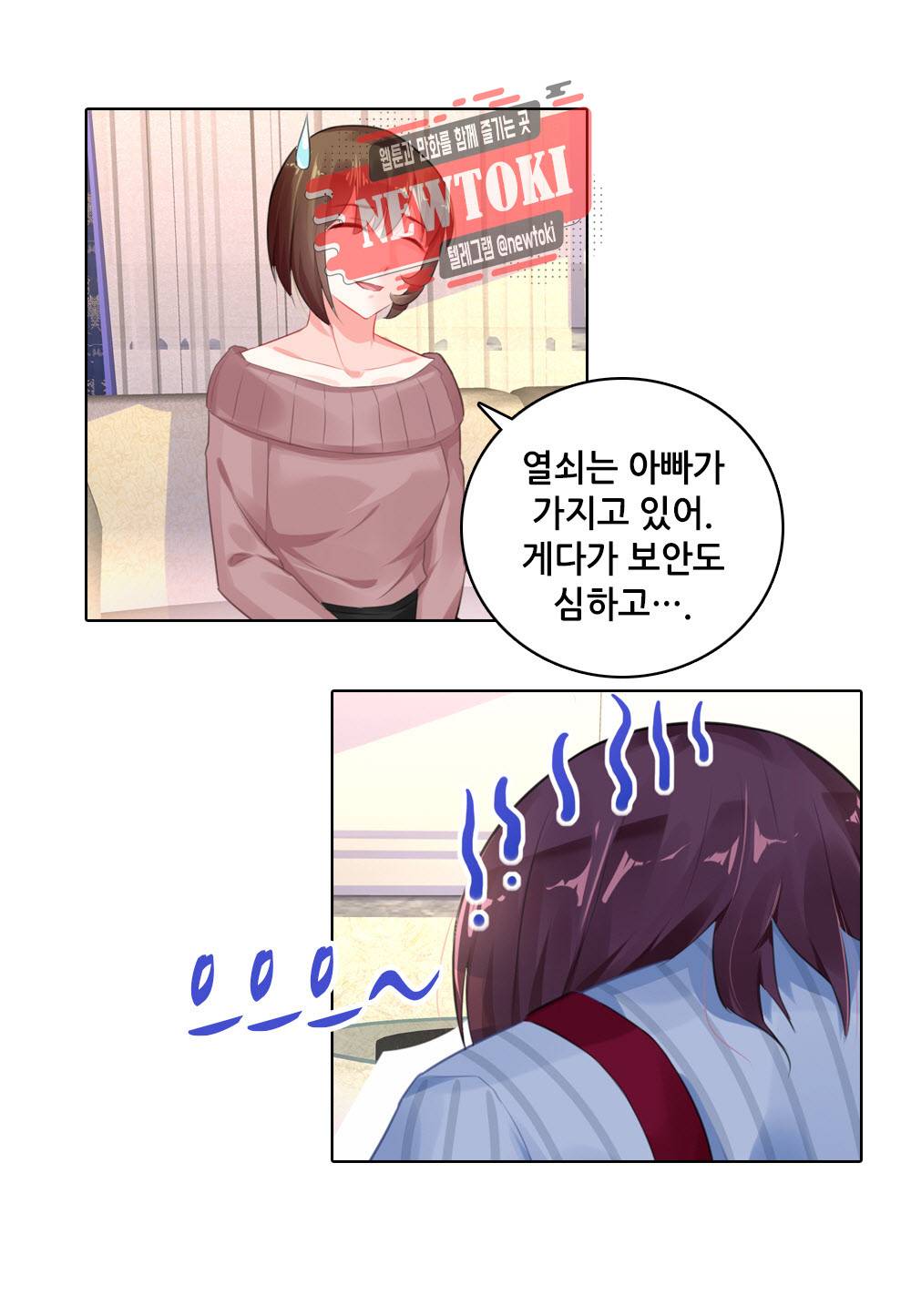 두 탕 뛰는 여신님 69화 3