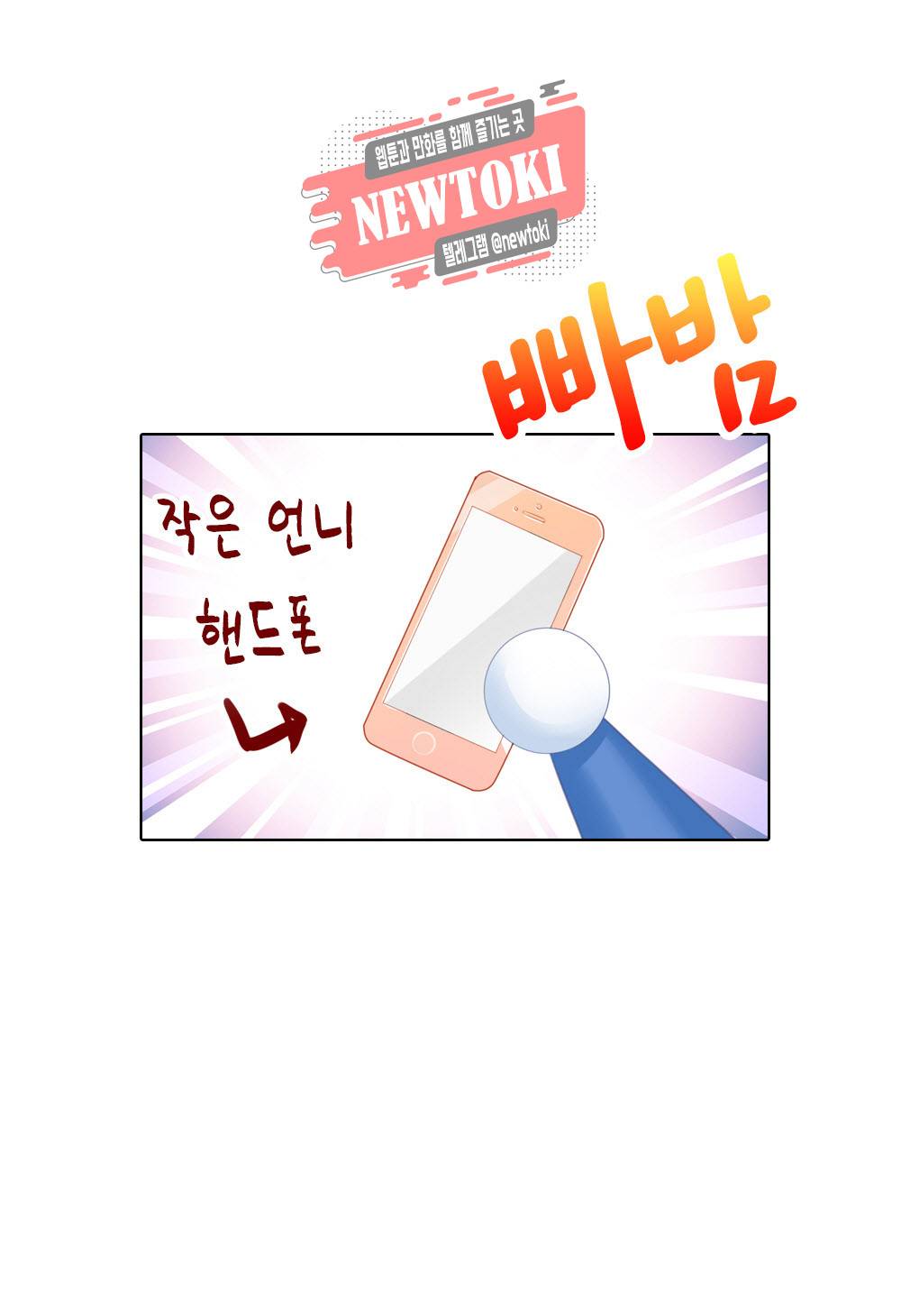두 탕 뛰는 여신님 69화 6