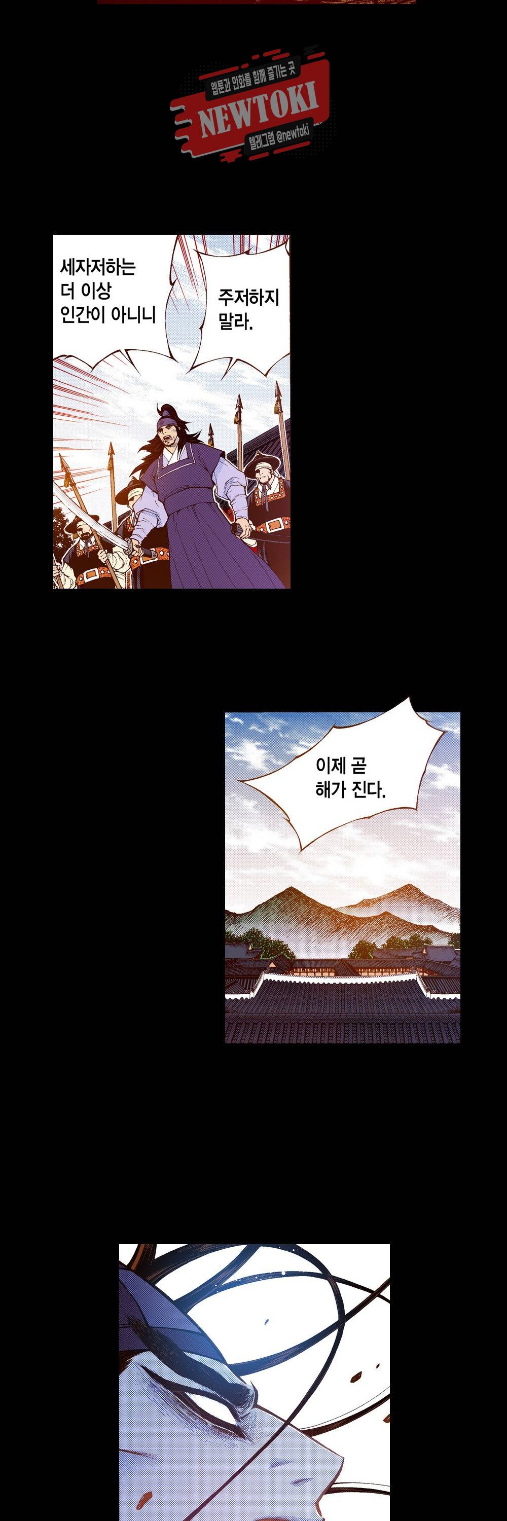 밤을 걷는 선비 84화 6