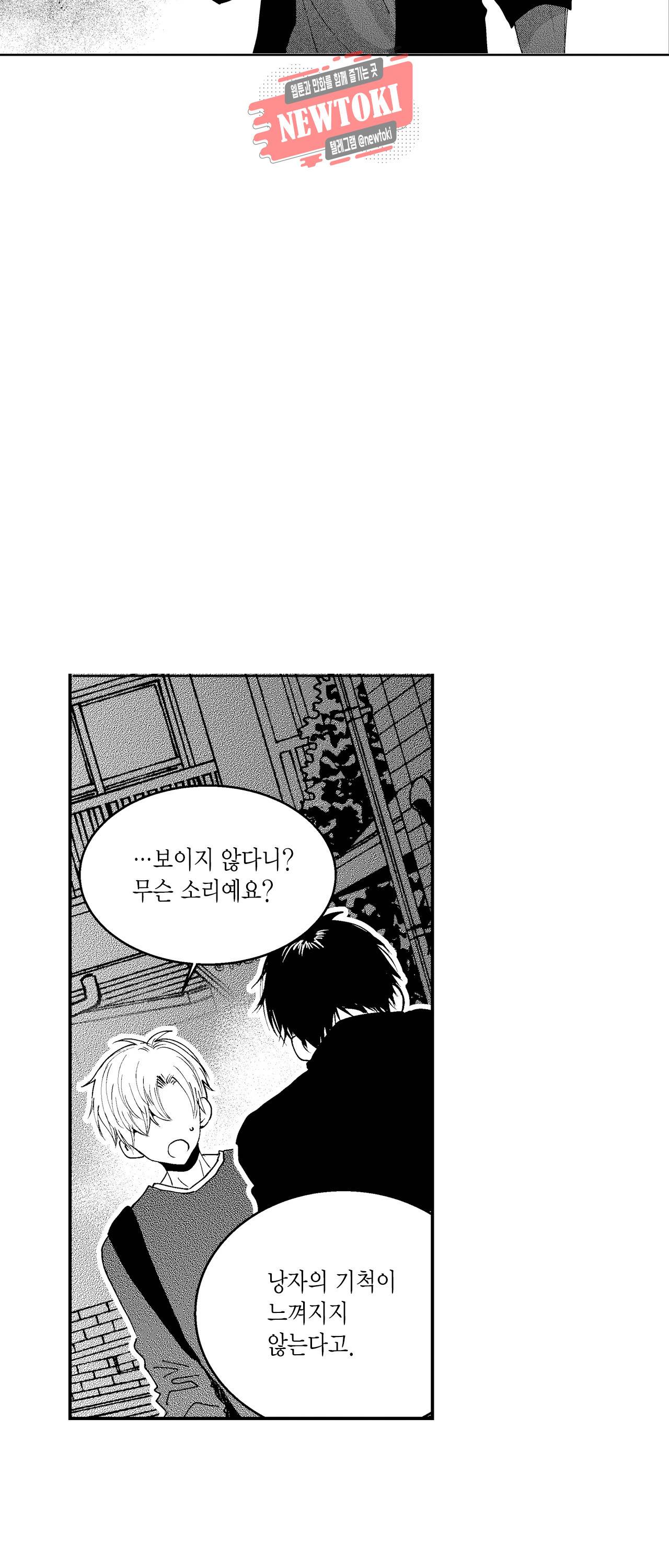 저승사자와 로맨스를? 112화 4