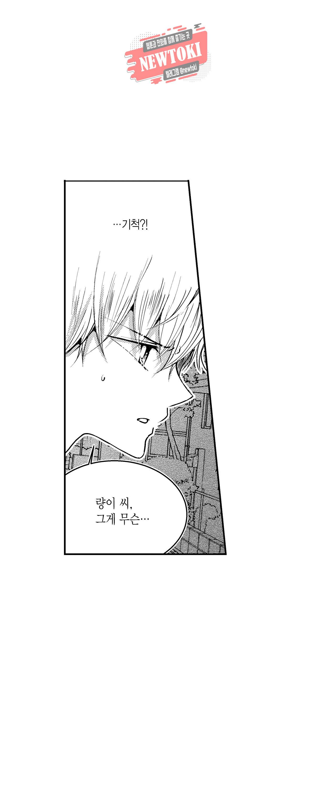 저승사자와 로맨스를? 112화 5