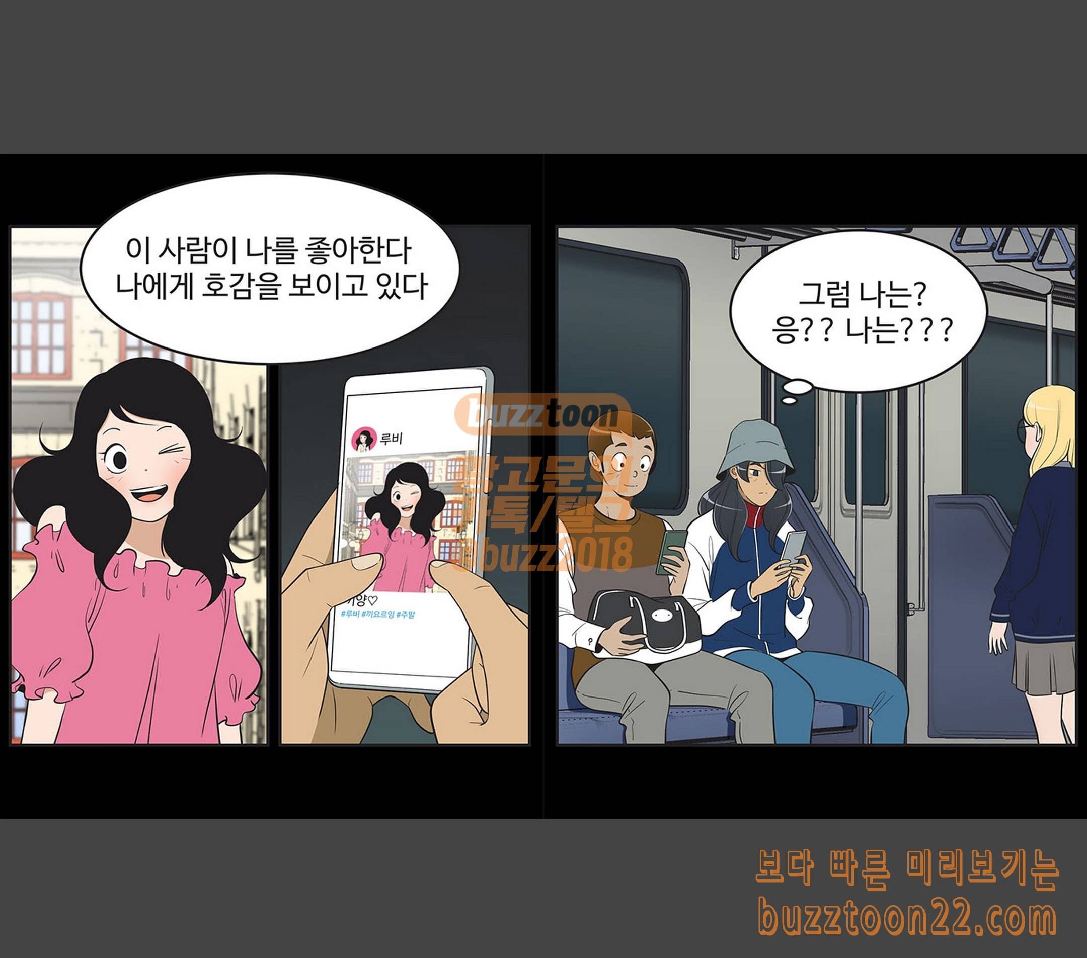 유미의 세포들 430화 루비 퇴근합니다 5 1